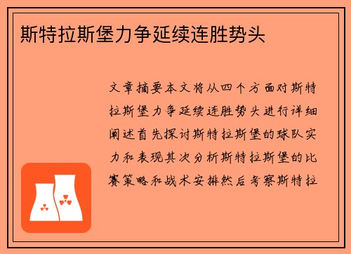 斯特拉斯堡力争延续连胜势头